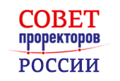 Совет проректоров по воспитательной работе образовательных организаций высшего образования России