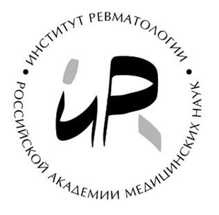 ФГБНУ «НИИ Ревматологии  им. В. А. Насоновой»