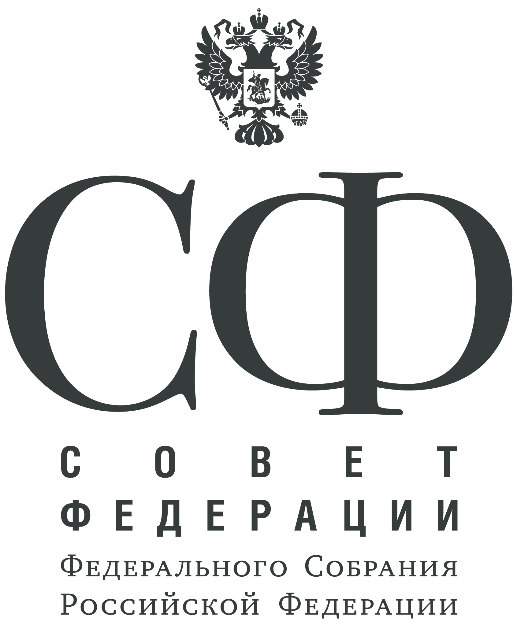 Совет Федерации Федерального собрания Российской Федерации